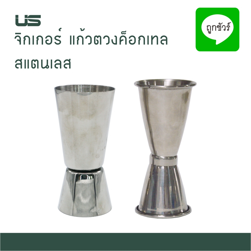 จิ๊กเกอร์ จิกเกอร์ แก้วตวงน้ำเชื่อม ถ้วยตวงเหล้า ที่ตวงเหล้า จิกเกอร์พลาสติก จิกเกอร์สแตนเลส