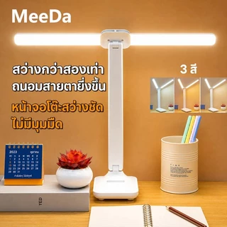 MeeDa โคมไฟตั้งโต๊ะ โคมไฟตั้งโต๊ะพับได้ โคมไฟอ่านหนังสือ โคมไฟอ่านหนังสือ LED ปรับแสงได้ มีแบตเตอรี่ในตัว จี่แสงได้