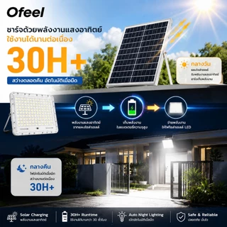 Ofeel ไฟโซล่าเซลล์ 250000W ไฟสปอร์ตไลท์ LED IP69 7500K รีโมท 30H+ เปิดอัตโนมัติกลางคืน สำหรับบ้าน สวน กลางแจ้ง ซื้อ1แถม1