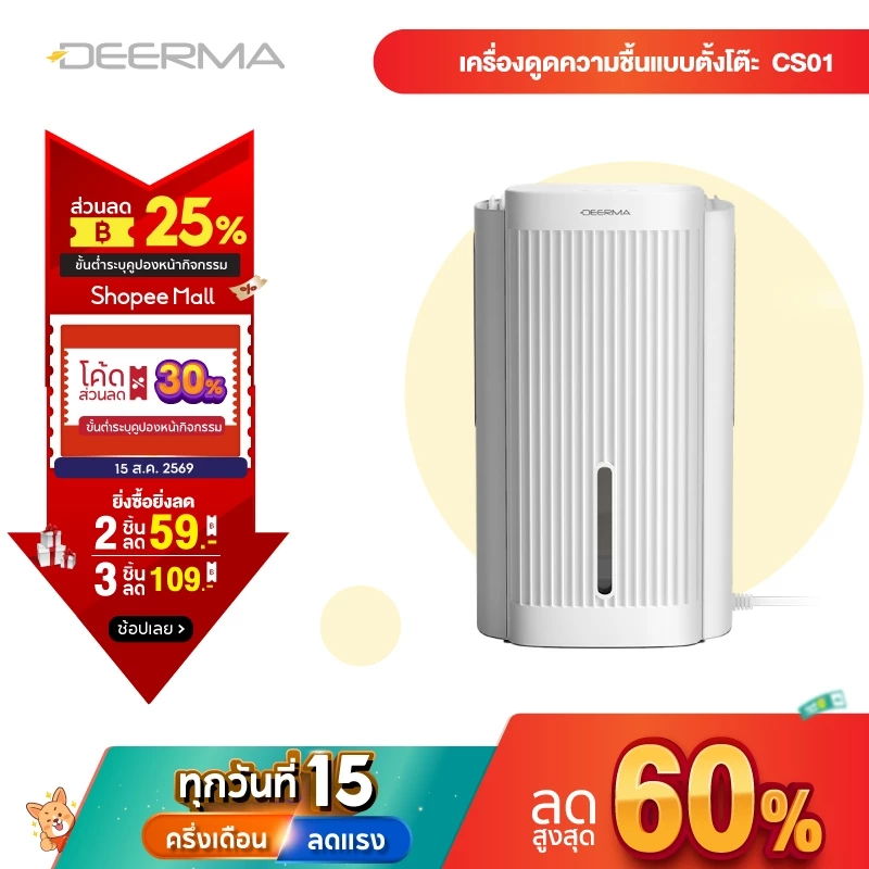 Deerma CS01 เครื่องดูดความชื้นขนาดเล็ก เครื่องลดความชื้นตั้งโต๊ะ ประหยัดไฟ 80W ทำงานเงียบ 35dB