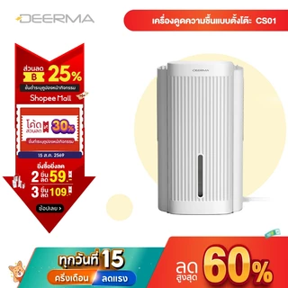 Deerma CS01 เครื่องดูดความชื้นขนาดเล็ก เครื่องลดความชื้นตั้งโต๊ะ ประหยัดไฟ 80W ทำงานเงียบ 35dB