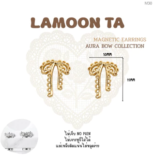 LAMOON TA ต่างหูแม่เหล็ก ไม่ต้องเจาะหู AURA BOW COLLECTION พร้อมส่งในไทย