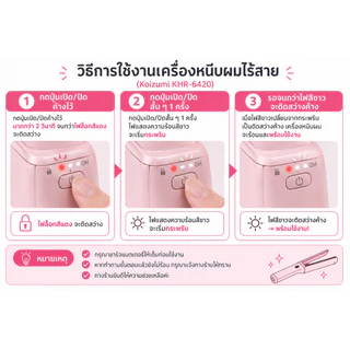 <Sale>Koizumi Cordless Hair Iron Portable USB Rechargeable with Cap Various Colors