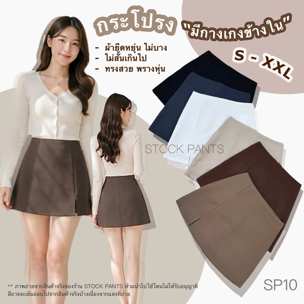 SP10•คุณภาพ5⭐️ กระโปรงกางเกงกระโปรงรอบตัว•หน้า+หลัง•มีกางเกง