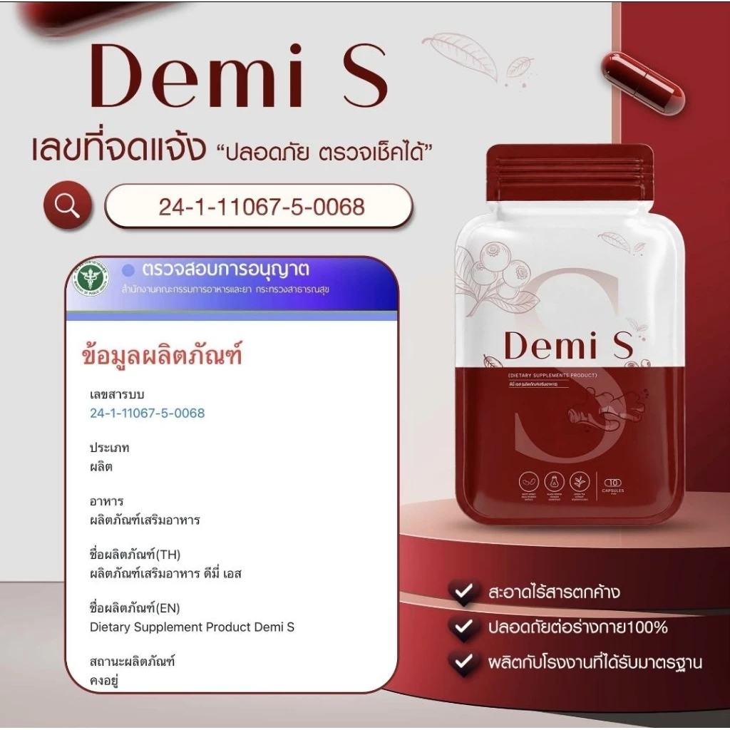 ดีมี่เอส Demi S แคปแดง📍[ตระกร้าหลัก]📍ผลิตภัณฑ์เสริมอาหาร ส่งตรงจากบริษัท thumbnail 4