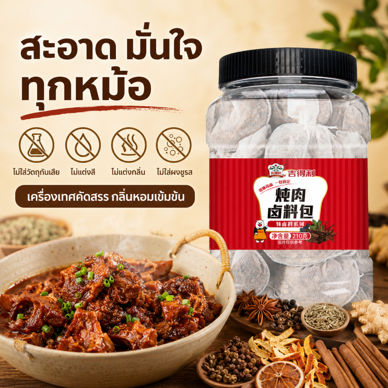 Gidley เครื่องพะโล้จีน ชุดเครื่องเทศตุ๋นเนื้อ 210g เครื่องเทศจีนสำหรับทำหมูพะโล้ ไข่พะโล้ ตุ๋นเนื้อ หอมเข้มข้น รสกลมกล
