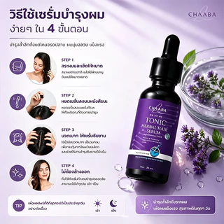 CHAABA น้ำมันเซรั่มสมุนไพร แก้ผมบาง-ผมร่วง ช่วยให้ผมหนานุ่ม 35ml
