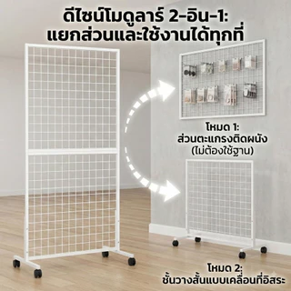 【COD พร้แมส่งในไทย】สีขาว/ดำ 90*180ซม. ชั้นแขวนฮุค สแตนโชว์สินค้า ชั้นวางสินค้า ชั้นวางสินค้า สามารถถอดประกอบได้ครึ่งหนึ่