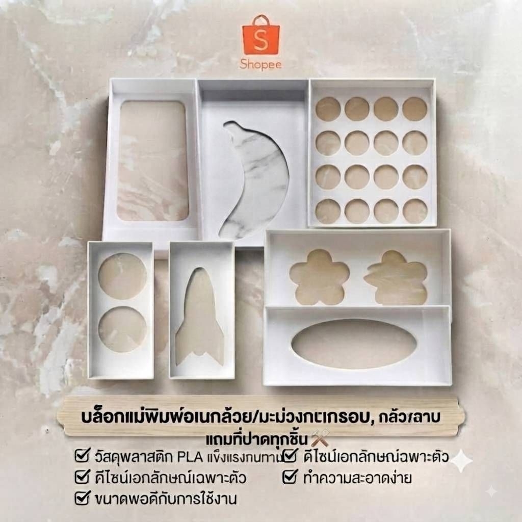 บล็อก แม่พิมพ์ สำหรับ ปาดกล้วยหนึบ มะม่วงกวน พร้อมที่ปาด ใช้ซ้ำได้ ลบเหลี่ยมมุม หลายแบบ block mold ขนาด 7cm