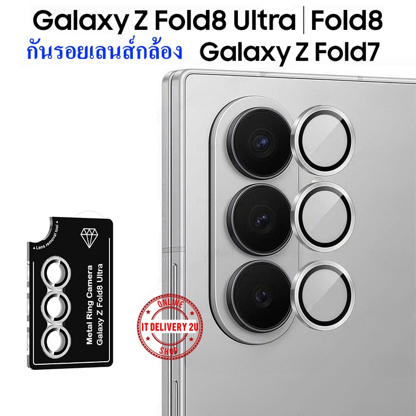 กันรอยกล้อง Samsung Z Fold 8 Ultra / Fold 7 / Fold 6 / Fold 5 กันเลนส์กล้อง Samsung Fold8 Ultra / Fo