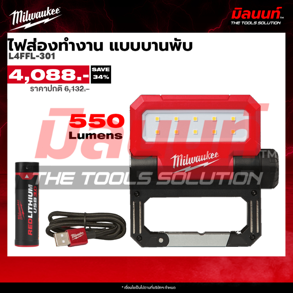 Milwaukee รุ่น L4FFL-301 ไฟส่องทำงาน แบบบานพับ