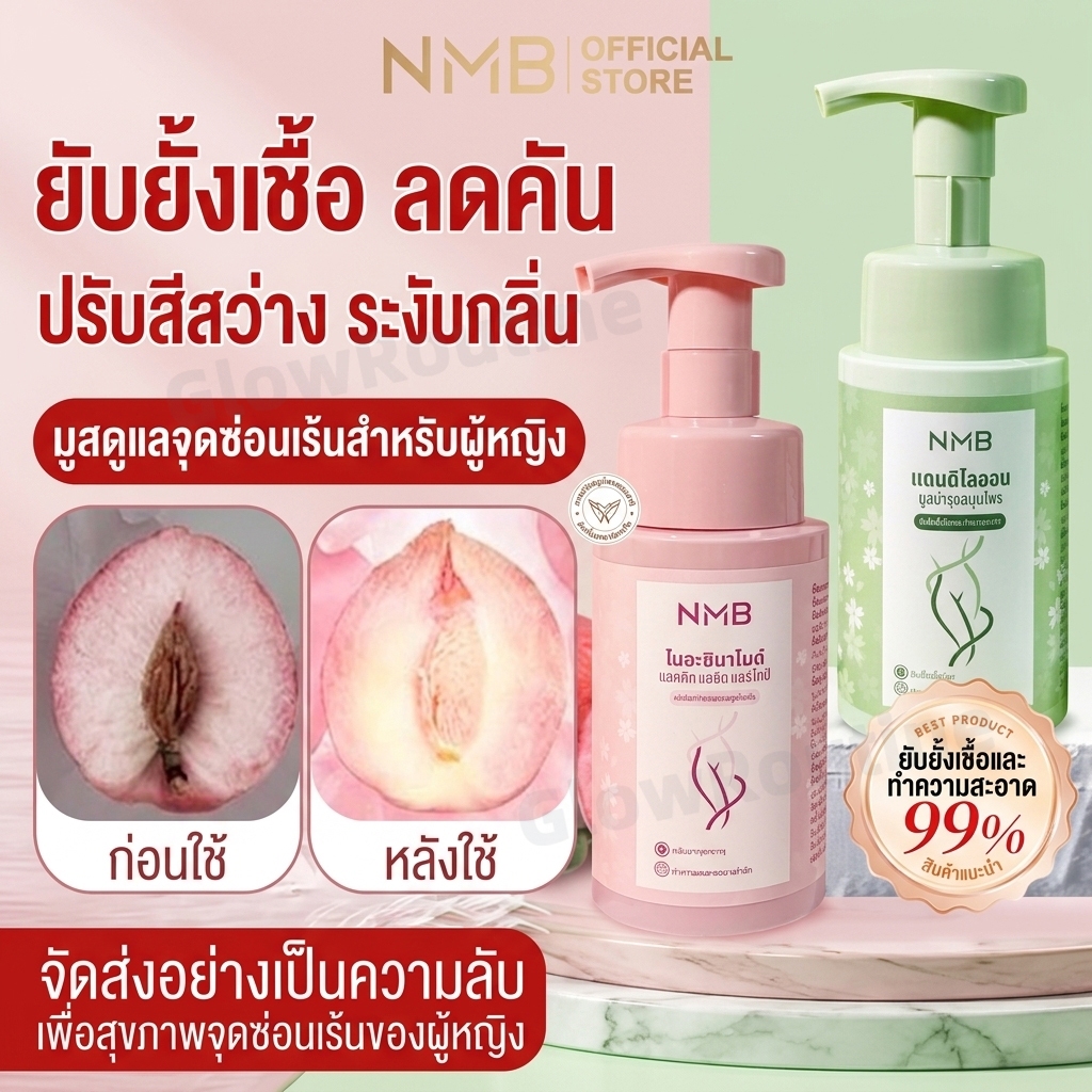 [ซื้อ 1 แถม 1] มูสล้างจุดซ่อนเร้น NMB ลดกลิ่นอับ เพิ่มความมั่นใจ อ่อนโยนพิเศษ pH Balance 200ml แถมฟรีอีก 1 ขวด