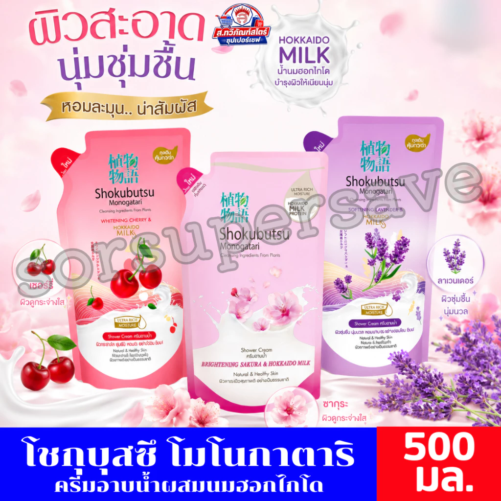 โชกุบุสซึ โมโนกาตาริ ครีมอาบน้ำ สูตรฮอกไกโด มิลค์ 500มล. *แบบถุงเติม*