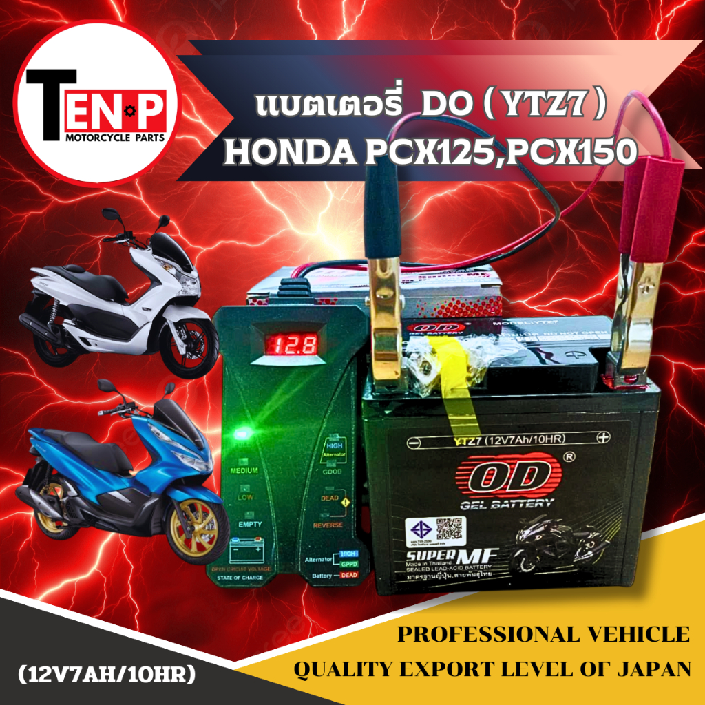 แบตเตอรี่ สำหรับ HONDA PCX125,PCX150 ทุกรุ่น แบตรุ่น OD YTZ7 (12V7AH/10HR) 7แอมป์ ทรงสั้น แบตมอไซส์