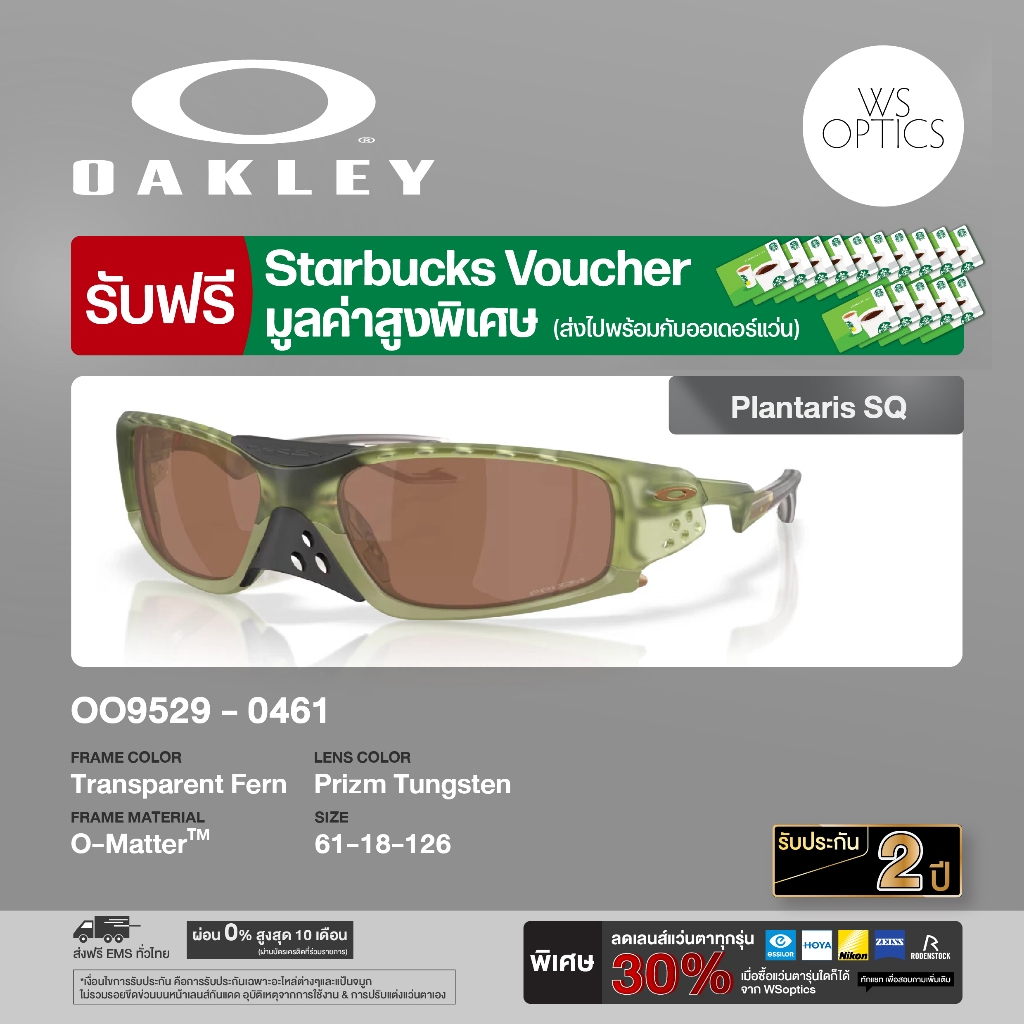 แว่นตากันแดด Oakley รุ่น OO9529