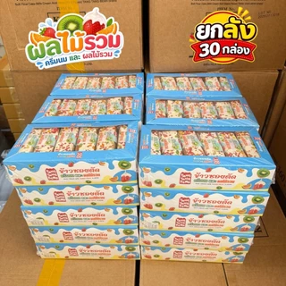 ขนมข้าวซอยตัด (ข้าวซอยตัด ยกลัง 30กล่อง =360 ชิ้น) (ข้าวอบกรอบ ยกลัง 24 กล่อง=288ชิ้น) หลากหลายรสชาติให้เลือก พร้อมส่ง