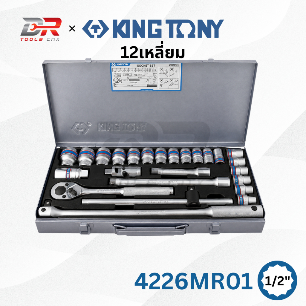 KING TONY บ๊อกชุด รู 1/2" 25 ตัวชุด รุ่น 4226MR01(12เหลี่ยม), 4326MR01(6เหลี่ยม) พิเศษ ด้ามบ๊อกยาว 1