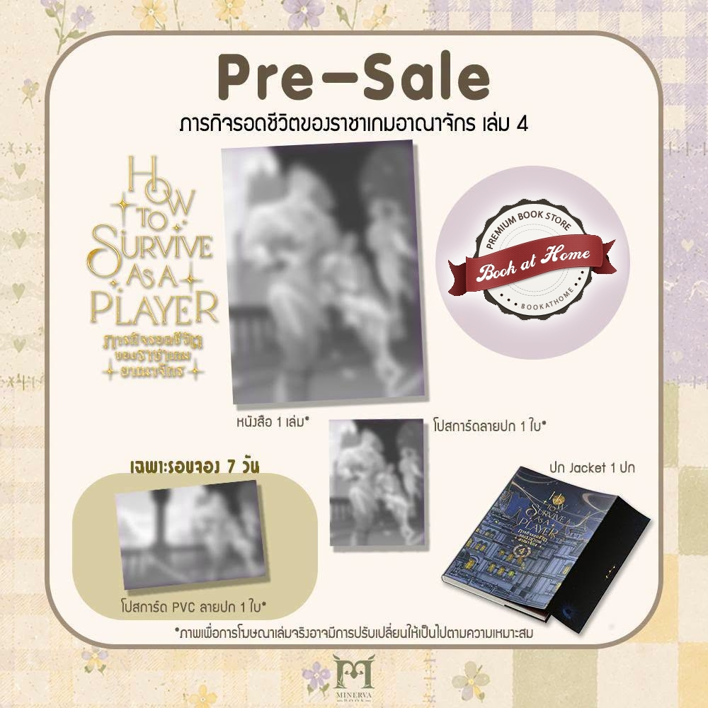 [Pre Order มีการ์ด PVC] How to survive as a player ภารกิจรอดชีวิตของราชาเกมอาณาจักร เล่ม 4