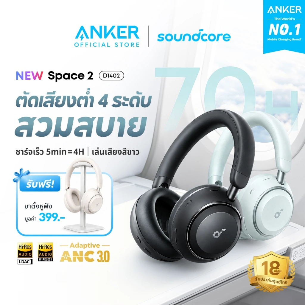 [NEW] ANKER Soundcore Space 2 หูฟังครอบหู ANC headphones 50H ชาร์จเร็ว หูฟังบลูทูธไร้สาย LDAC Hi-Res Bluetooth 6.1 D1402