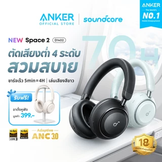 [NEW] ANKER Soundcore Space 2 หูฟังครอบหู ANC headphones 50H ชาร์จเร็ว หูฟังบลูทูธไร้สาย LDAC Hi-Res Bluetooth 6.1 D1402
