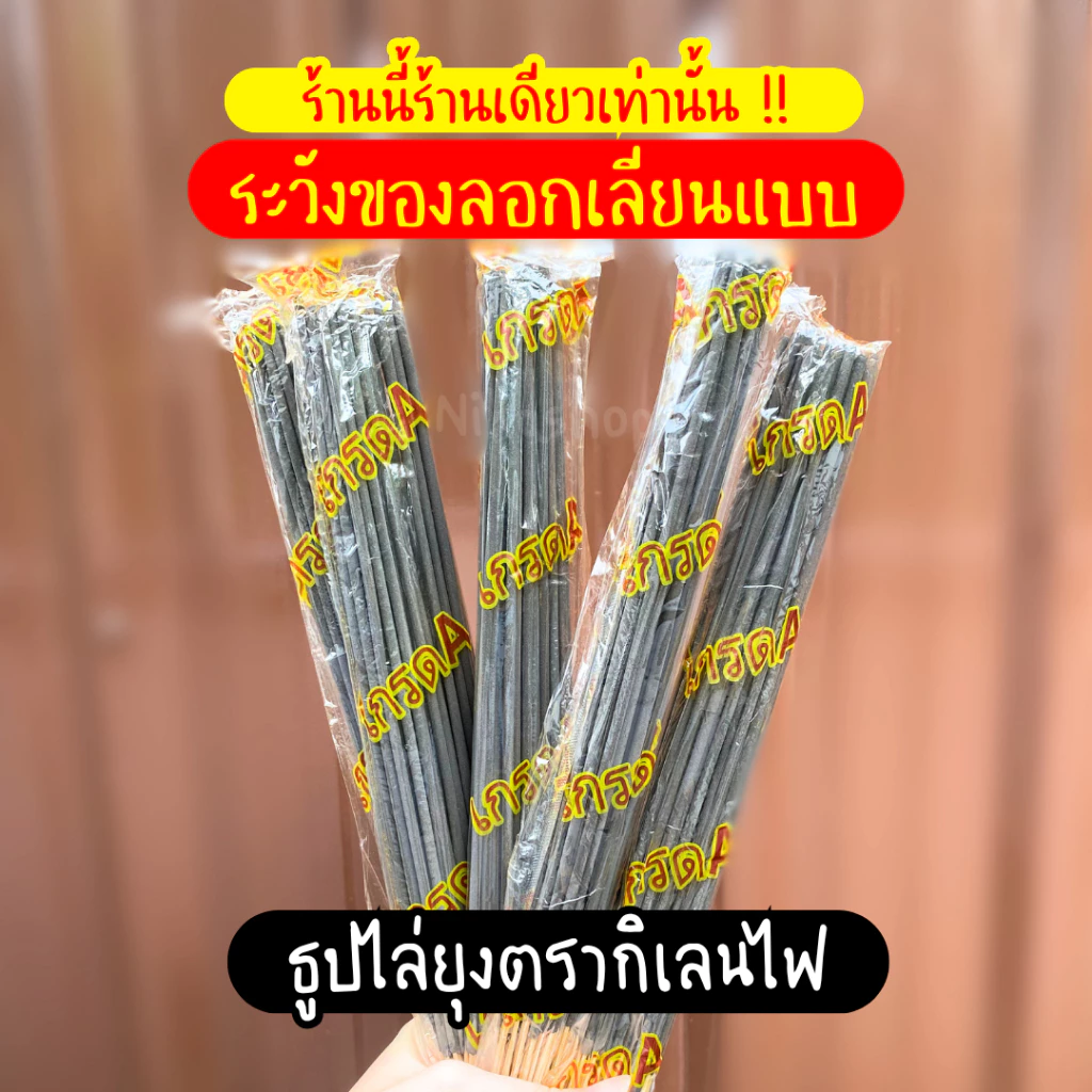 ✅พร้อมส่ง✅(10ห่อ) ธูปไล่ยุงตรากิเลนไฟ ของแท้ ยุงร่วงจริง กำจัดยุง