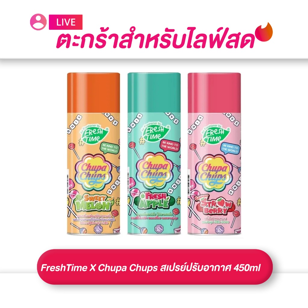 (เฉพาะLIVE) FreshTime X Chupa Chups สเปรย์ปรับอากาศ 450ml (มีให้เลือก 3 กลิ่น)
