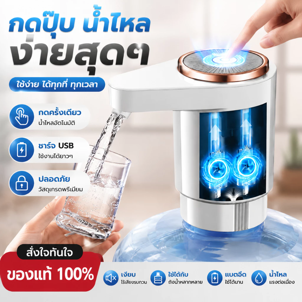 ปั๊มน้ําไฟฟ้า ปั๊มน้ําแร่ในครัวเรือน ไร้สายอัจฉริยะปั๊ม เครื่องทําน้ําดื่ม เครื่องกดน้ำอัตโนมัติ ใช้ได้กับทุกถัง