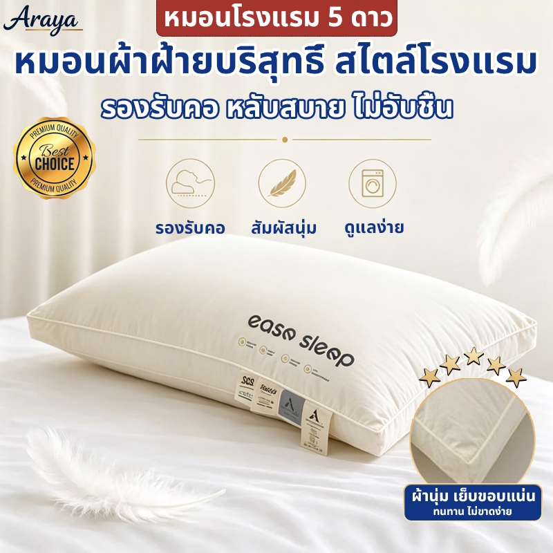 ⭐สไตล์โรงแรม⭐หมอนโรงแรม 5 ดาว Luxury Hotel Pillow หมอนโรงแรมสุดพรีเมี่ยมที่โรงแรมหรูระดับไฮคลาสเลือกใช้ นุ่มพิเศษ หลับสบ