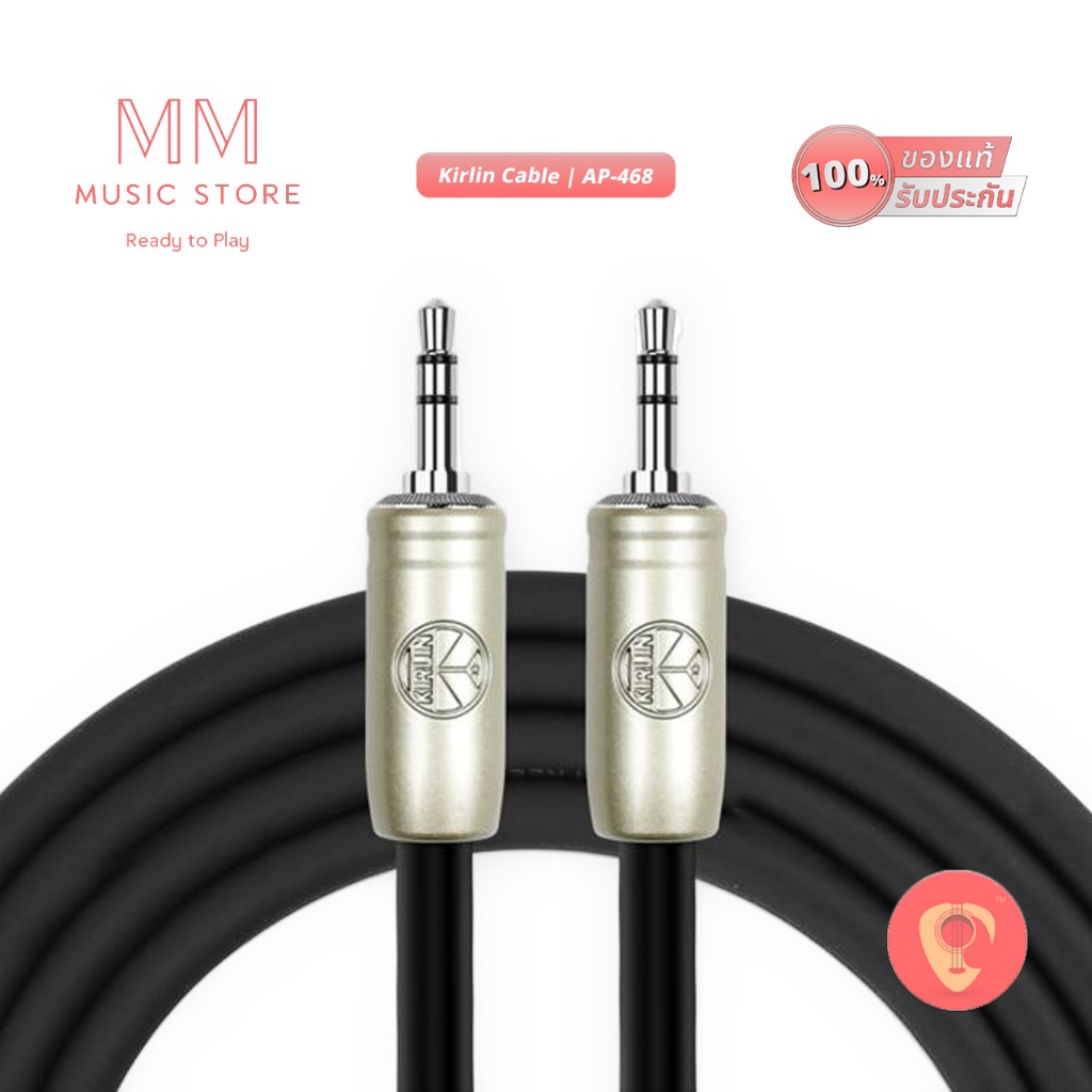 สาย Aux สายต่อลำโพง Kirlin Cable AP-468 PRL เสียง Hi Fi ทองแดง OFC 24AWG ลำโพงบลูทูธต่อคอม ของแท้