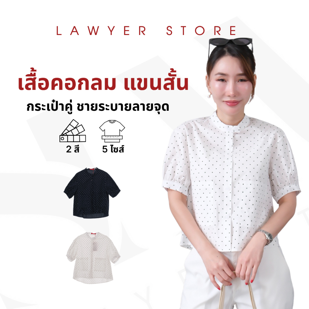 Lawyer Store | [723343] เสื้อคอกลม แขนสั้น กระดุมหน้า กระเป๋าคู่ ชายระบายลายจุด เสื้อคอกลม เสื้อเเขนสั้น เสื้อใส่เที่ยว