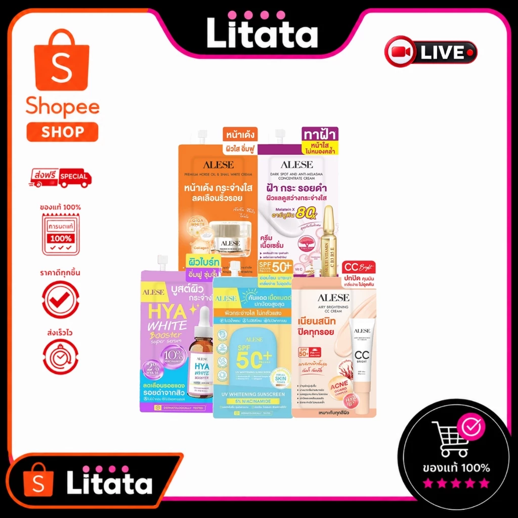 [Live ซอง] อะลิเซ่ ALESE Premium Horse Oil & Snail White Cream / Miracle Bo