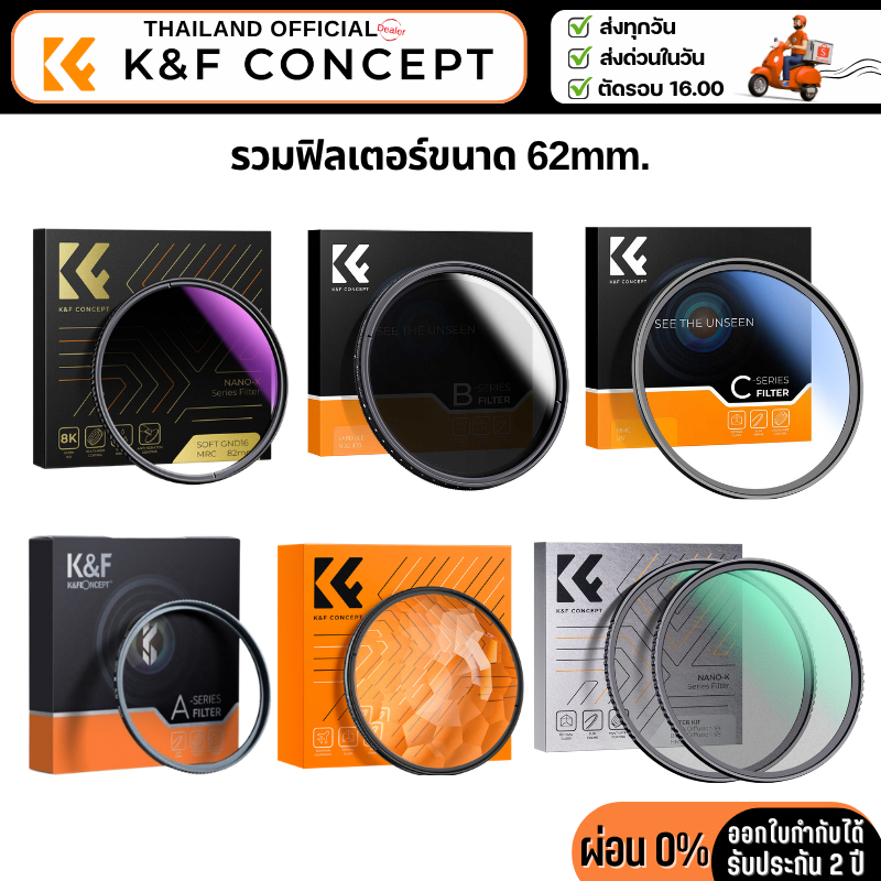 K&F Filter รวมฟิลเตอร์ขนาด 62mm.