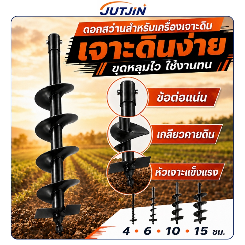 ดอกเจาะหลุมฝังเสาสำหรับแนวรั้ว ใช้กับเครื่องเจาะดินสะดวก เลือก 4cm, 6cm, 10cm หรือ 15cm ยาวรวม 0.8m ในไร่สวนกลางแจ้ง