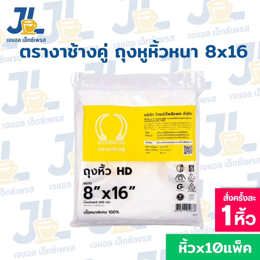 ถุงหูหิ้วHD  ตรางาช้างคู่ งาเหลือง ผลิตจากพลาสติกอย่างดี เนื้อหนาพิเศษ (10 แพค บรรจุ 5 กิโลกรัม) รูปที่ 4