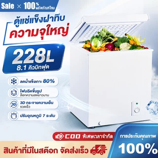 ตู้แช่แข็งฝาทึบ ตู้แช่นม 138L/148L/158L/178L/198L/228L ตู้เย็น ความจุ 8.1Q สีขาว ตู้แช่เบียรวุ้น ตู้แช่นม ตู้แช่แข็ง