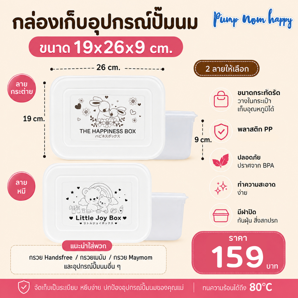 กล่องพร้อมฝาปิด สำหรับเก็บอุปกรณ์ปั๊มนม Attitude Mom / Plentitude / ลาย Bunny