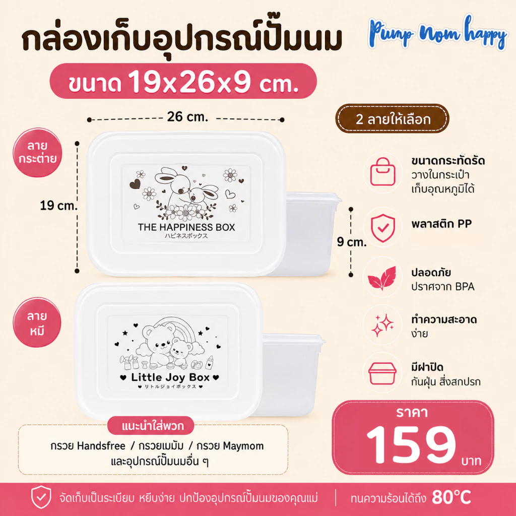 กล่องพร้อมฝาปิด สำหรับเก็บอุปกรณ์ปั๊มนม Attitude Mom / Plentitude / ลาย Bunny