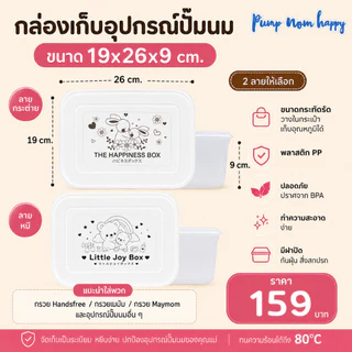 กล่องพร้อมฝาปิด สำหรับเก็บอุปกรณ์ปั๊มนม Attitude Mom / Plentitude / ลาย Bunny