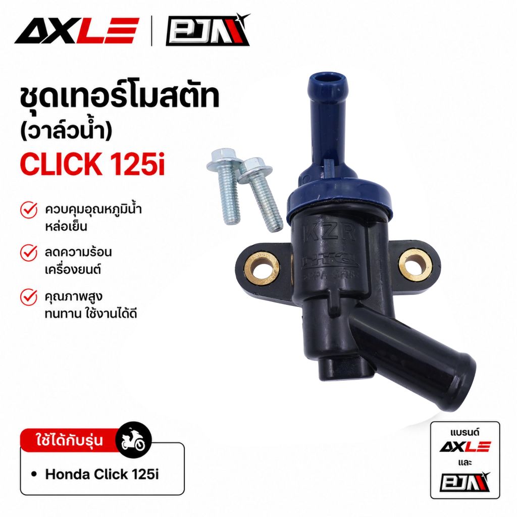 ชุดเทอร์โมสตัท วาล์วน้ำ Honda Click 125i / PCX 125i / PCX 150 #BJN (G26804 เทียบ 19300-KZR-601)