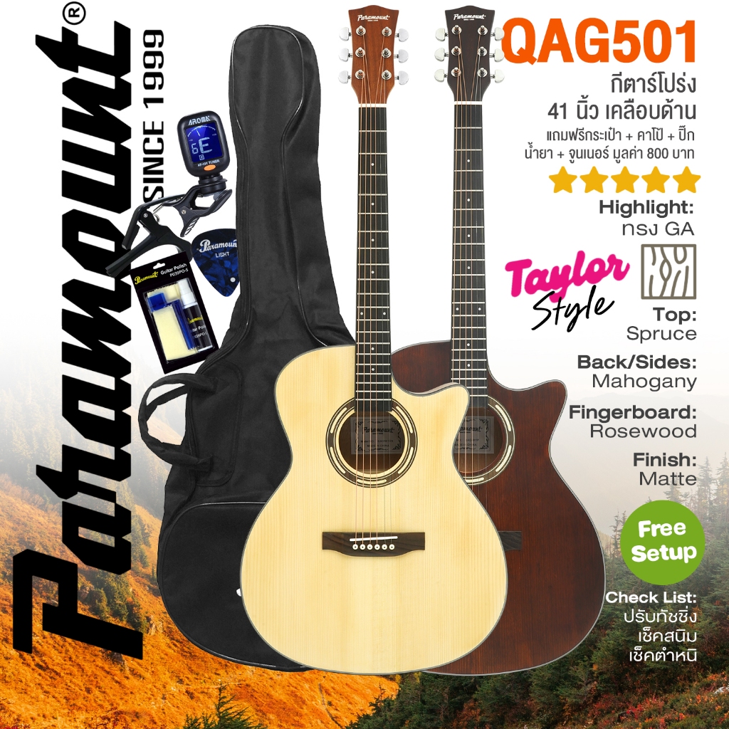 Paramount QAG501 (สีน้ำตาล) กีต้าร์โปร่ง 41 นิ้ว คอเว้า ทรง Taylor ไม้ท็อปโซลิดสปรูซ/มะฮอกกานี เคลือ