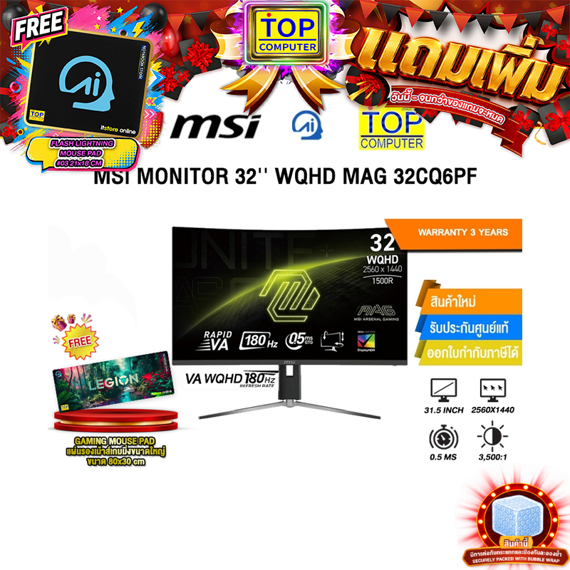 MSI MONITOR 32'' WQHD MAG 32CQ6PF(VA WQHD/180Hz)/ประกัน 3 Years
