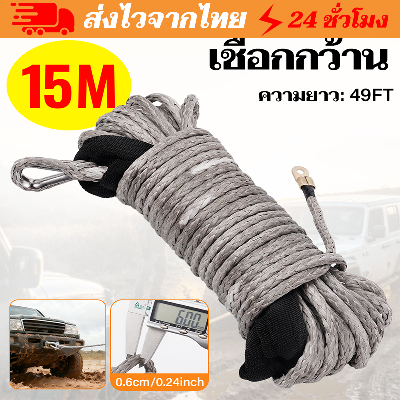 6 มม.* 15 M Winch เชือก Universal รถลากเชือกโมเลกุลสูง-น้ําหนัก Polyethylene Off-Road UTV ATV สายคล้