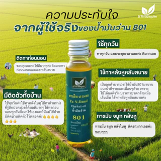 [ลด 20.- CODE : BOWORNVEJ] (เซต 3 ขวด)น้ำมันสมุนไพร 801 บวรเวช ขนาด 20 มล | บรรเทาปวดเมื่อย คลายเส้น ใช้ง่ายพกพาสะดวก