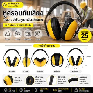 ที่ครอบหูลดเสียง ยามาดะ รุ่น EM301B แบบครอบหู ลดเสียง ของแท้ 100% Ear Muff