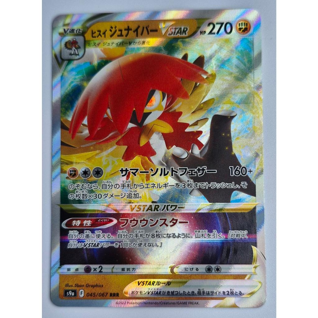 Pokemon	Card Hisuian Decidueye VSTAR s9a 045/067 RRR Japanese