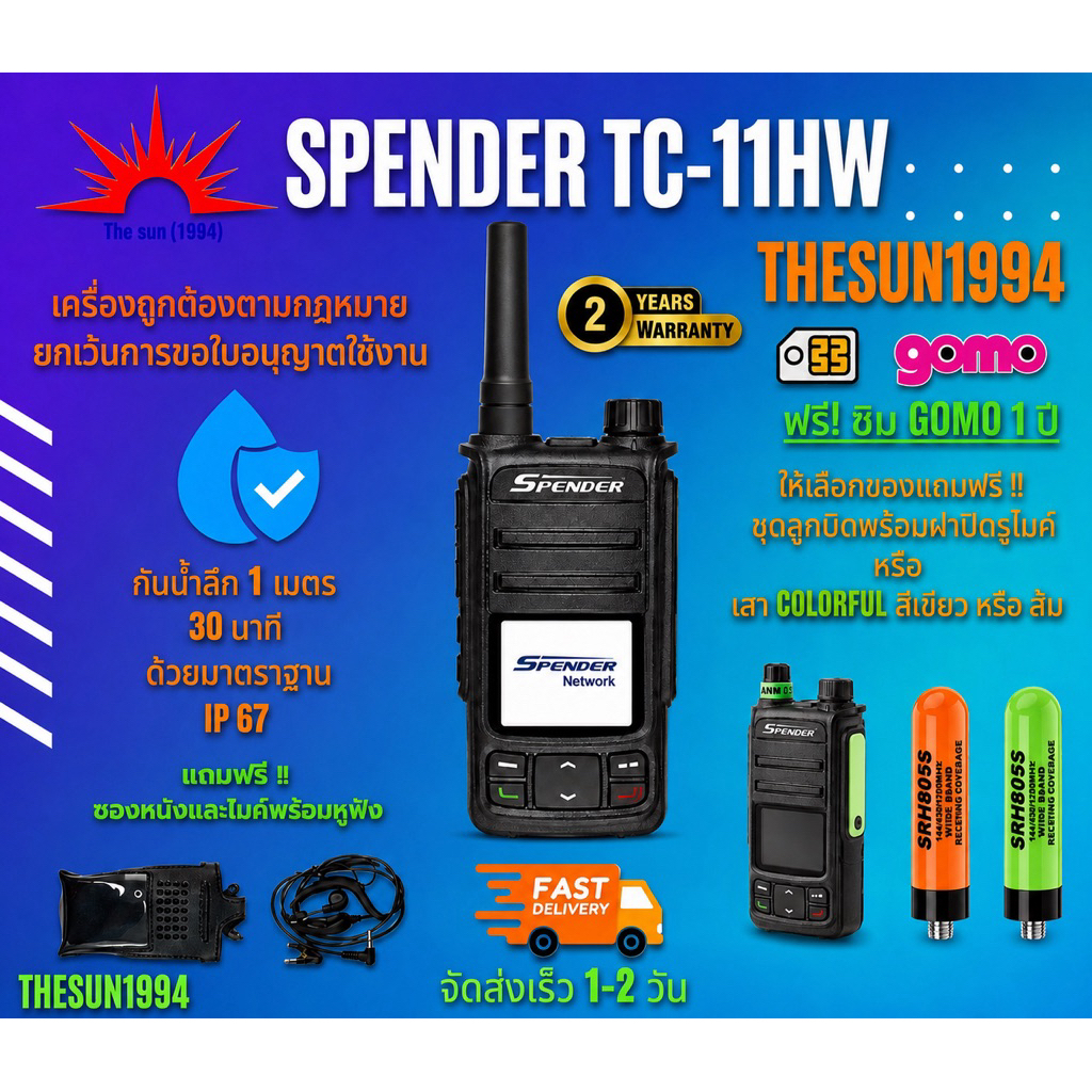 🌞The sun 1994🌞วิทยุสื่อสาร ระบบ SIM CARD SPENDER รุ่น TC-11HW  ถูกที่สุด พร้อมลงระบบให้ใช้งาน
