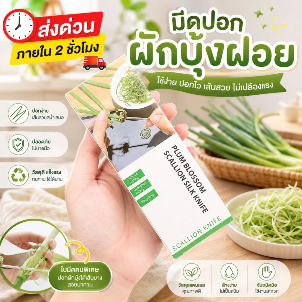 มีด มีดปอกผักบุ้ง มีดปอกผักบุ้งฝอย มีดครัว ของใช้ในครัว