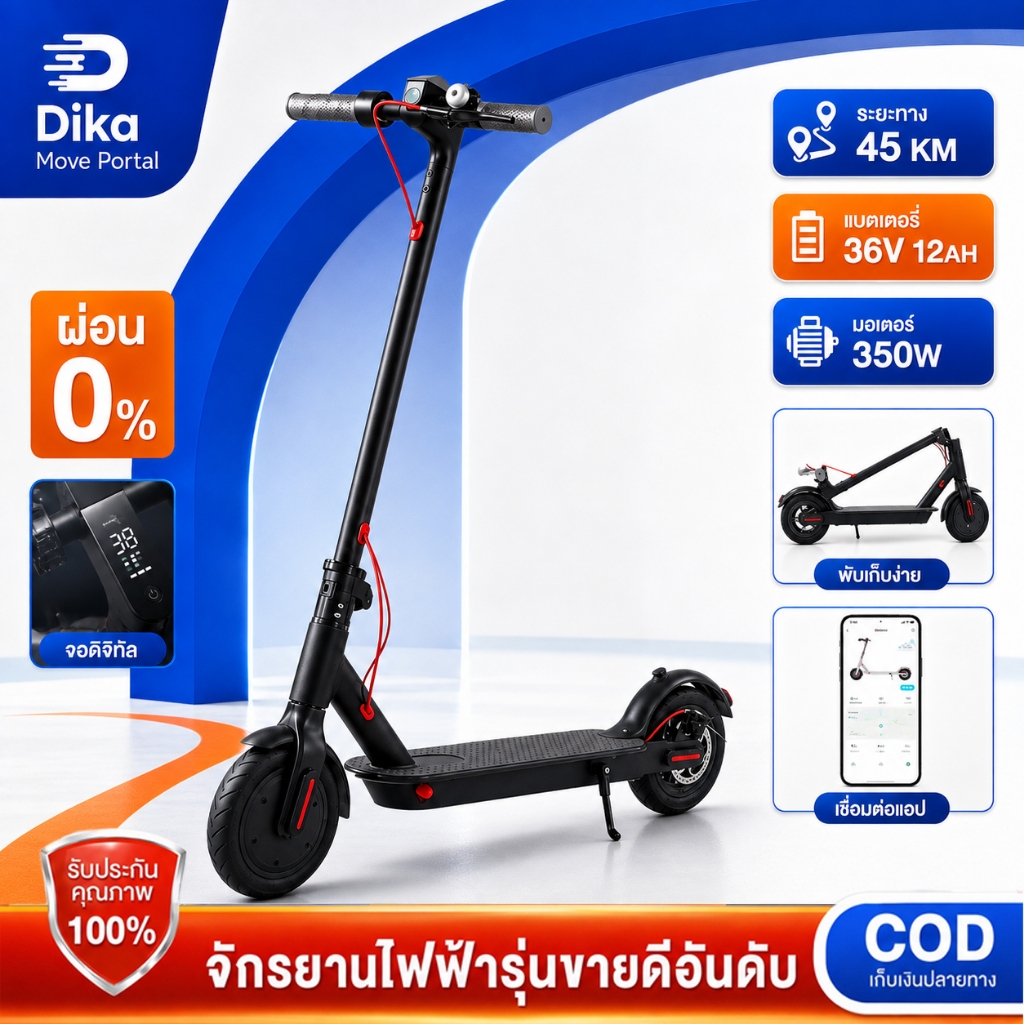 Dika สกูตเตอร์ไฟฟ้า รถไฟฟ้า ผู้ใหญ่ 36V7.8A แบบพับ  รับน้ำหนักได้ถึง200KGสามารถติดตั้นที่นั่งเพิ่มได้