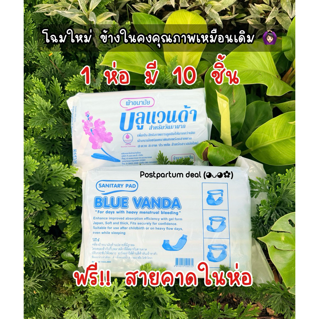 [พร้อมส่ง]ผ้าอนามัยหลังคลอด (ฟรีสายคาด) 2 ห่อ = 70 ฿ ผ้าอนามัยแบบห่วง ผ้าอนามัยแบบห่วงหลังคลอด ผ้าอนามัยคลอด