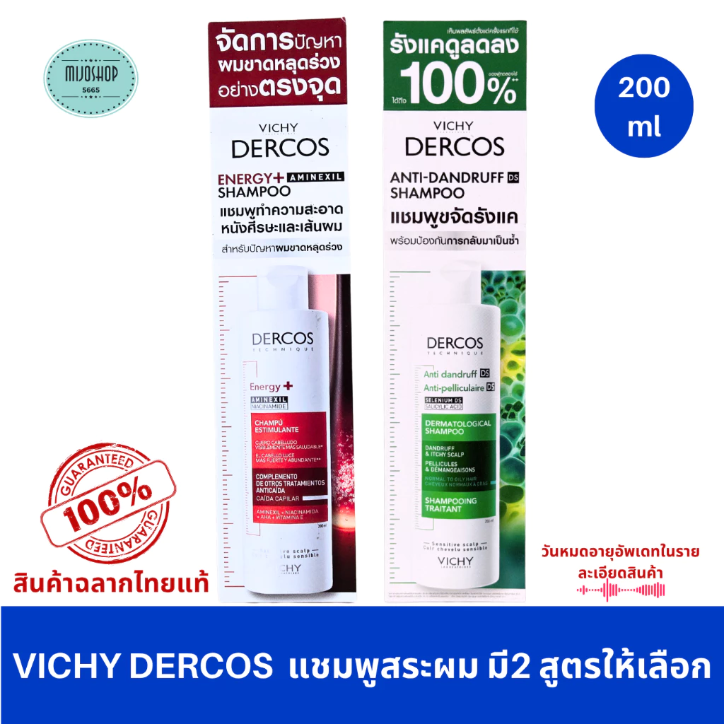 VICHY DERCOS 200 ml วิชี่ แชมพูสระผม มี2 สูตรให้เลือก